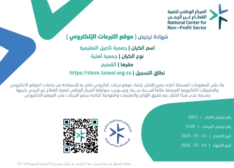 جهة الترخيص