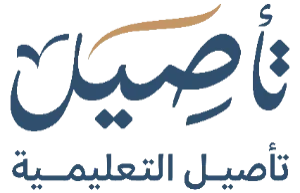 جمعية تأصيل التعليمية