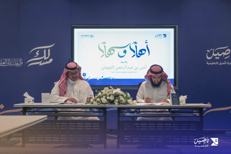 توقيع مذكرة تفاهم مع جمعية ماء لخدمات المياه