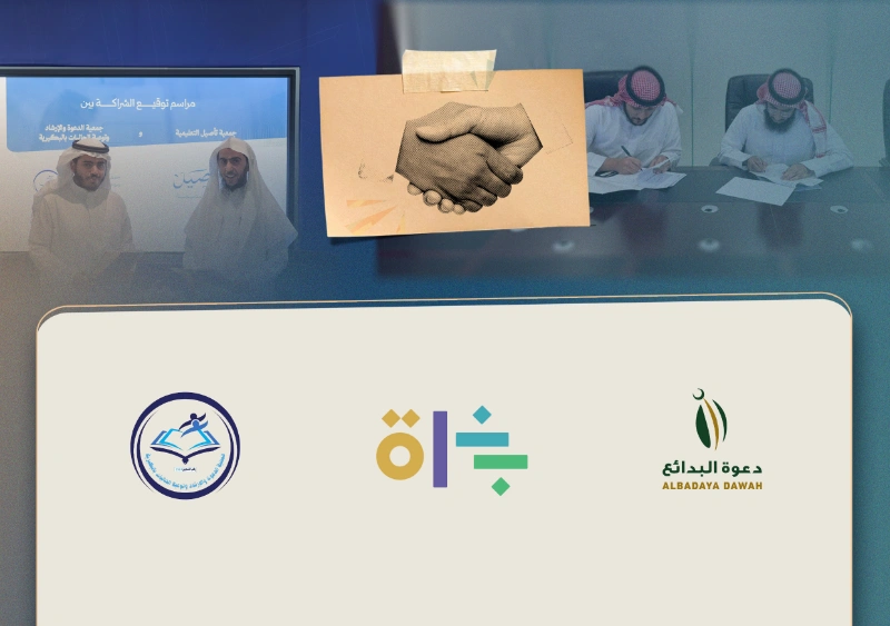 تأصيل التعليمية توقّع ثلاث مذكرات تعاون لتعزيز البرامج التعليمية والمجتمعية