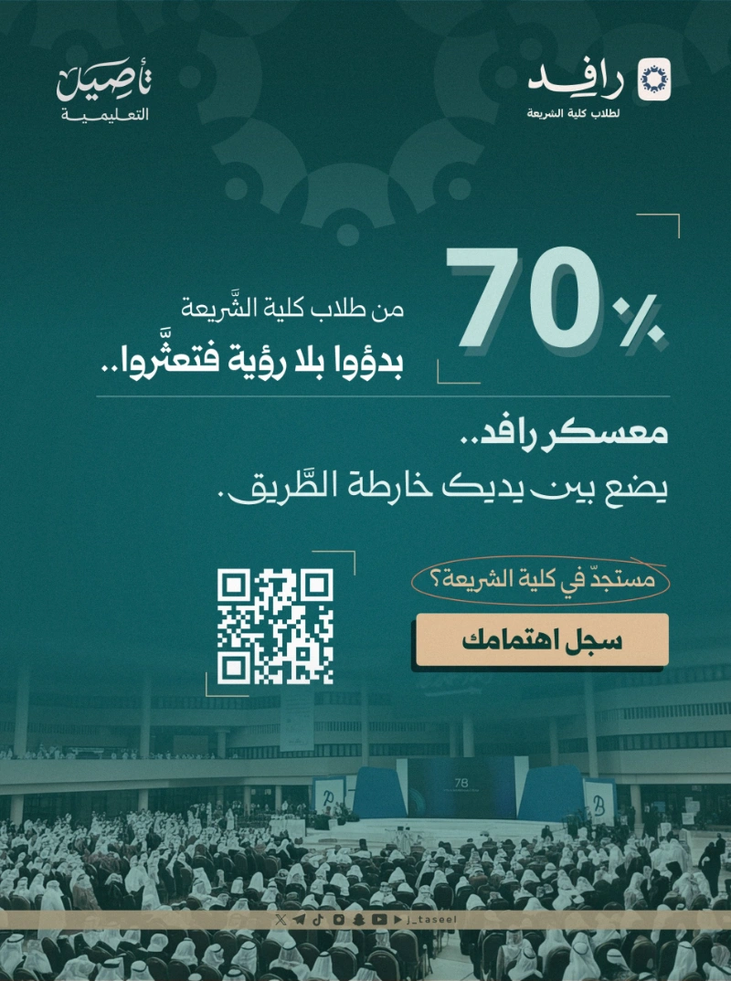 فتح باب التسجيل في «رافد»