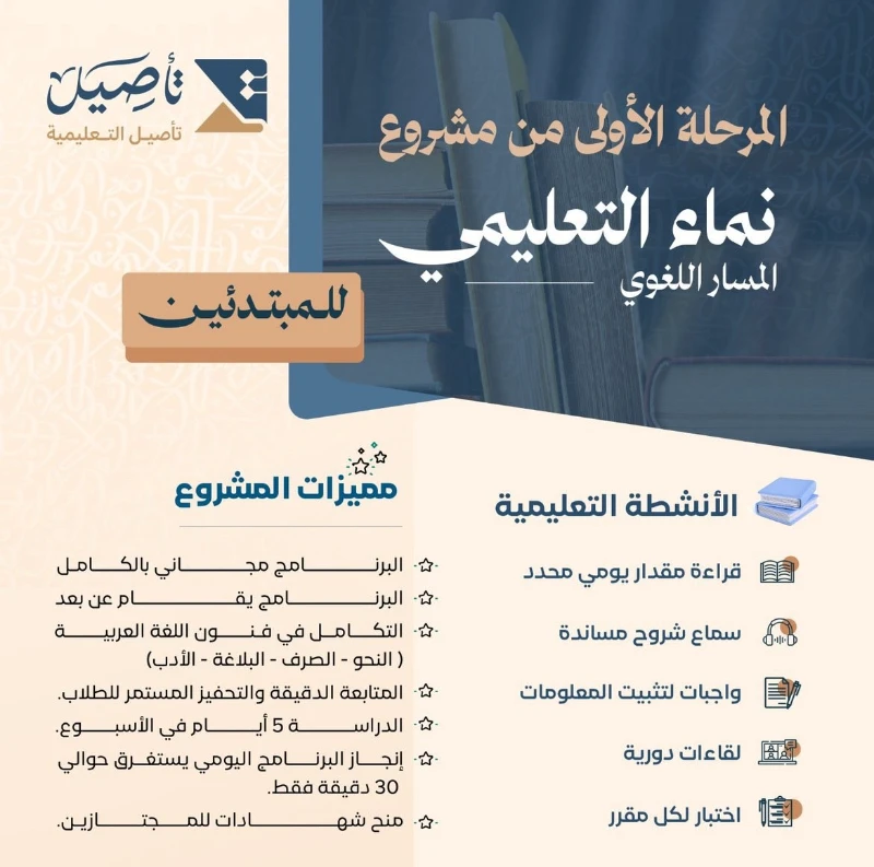 برنامج نماء اللغوي