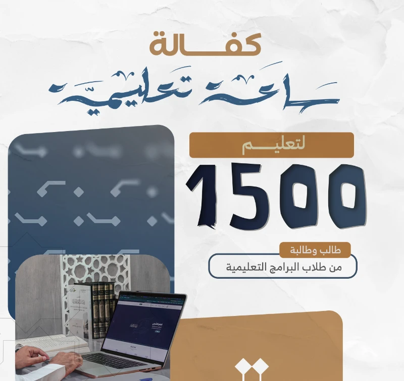 قال الإمام أحمد رحمه اللهالناس بحاجة إلى العلم أكثر من حاجتهم للطعام والشرابفما أعظم أجر من يسد هذه الحاجة ويكون سببا في تعليم الناس وهدايتهم