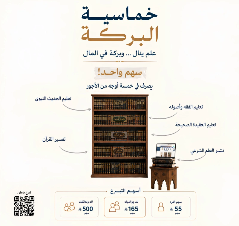 علم ينال وبركة في المال