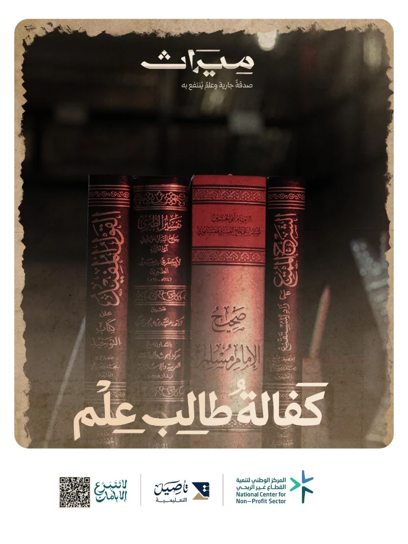 مشروع ميراثليس دعما عابرا بل امتداد أثرهو كفالة لطالب علم يطلب العلم الشرعيليحمله فهما ويبلغه تعليما ويورثه للأجيال من بعدهسهمك هنا لا يطعم يوما بل يبني عالماويجعل لك نصيبا في كل علم يتعلم وكل خير يعلمهذا ميراثك الذي يبقى