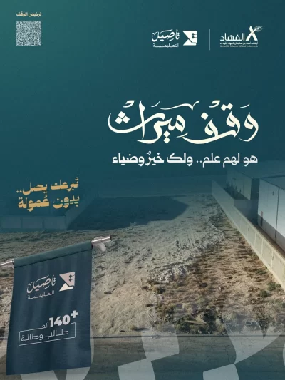يعد وقف ميراث أحد المشاريع النوعية لـ جمعية تأصيل التعليمية بمنطقة القصيم وهو عبارة عن إنشا مستودع استثماري بموقع استراتيجي بمدينة بريدة يهدف إلى تحقيق الاستدامة المالية للجمعية وضمان استمرار برامجها التعليمية