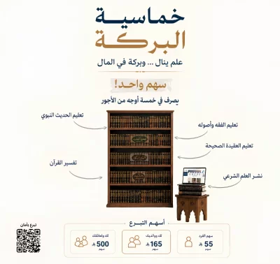علم ينال وبركة في المال